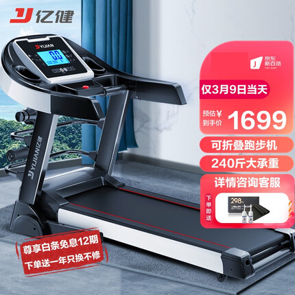 亿健跑步机家用JD618多功能按摩可折叠减震可收纳跑步机健身器材