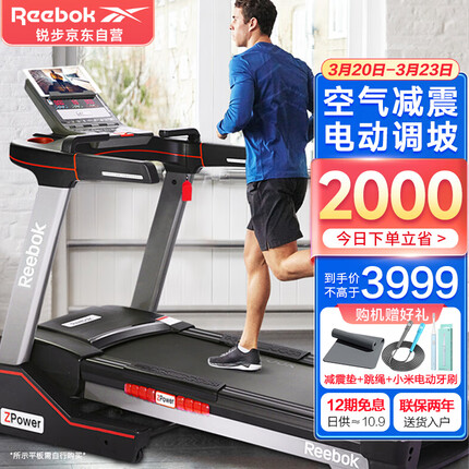 Reebok 锐步 跑步机家用折叠智能跑步机 Zpower【全新升级款】