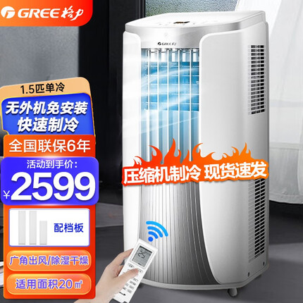 格力（GREE） 格力（GREE）大1.5匹P移动空调 单冷 家用智能除湿窗机立式便携式一体机 免安装KY-35NL 白色
