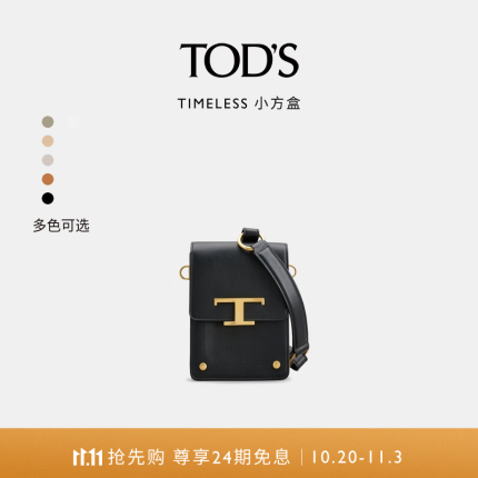 TOD'S肖战同款 2023秋冬新款TIMELESS迷你斜挎包手机包单肩包 黑色 PZ