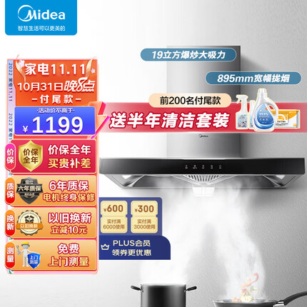 美的（Midea） 油烟机家用抽油烟机 小户型大吸力欧式抽油烟机自清洗 触屏吸油烟机 抽烟机 T33A