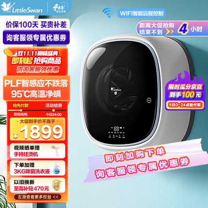 小天鹅（LittleSwan）3公斤壁挂滚筒洗衣机全自动迷你洗衣机小 内衣婴儿宝宝儿童洗衣机 水魔方系列TG30V860E