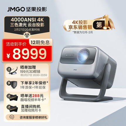 坚果（JMGO）N1 Ultra 4K超高清三色激光 云台投影 投影仪家用 投影机 护眼游戏投影 4000ANSI 240HZ高刷 