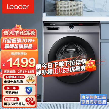 统帅海尔出品 滚筒洗衣机全自动 以旧换新 内衣除菌率>99% 羊毛洗 大容量防残留滚筒@G10B22SE