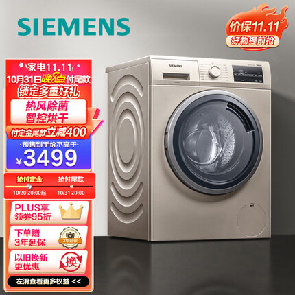 西门子(SIEMENS) 9公斤滚筒洗衣机洗烘一体机 99%除细菌 15分钟快洗 智能烘干 XQG90-WN42A1X31W 以旧换新