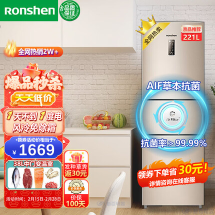 容声(Ronshen) 221升三门风冷无霜冰箱家用节能电脑控温三开门电冰箱