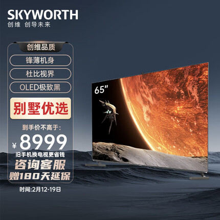 创维（SKYWORTH）65R9U 65英寸 4K超清OLED护眼电视 MEMC无蓝光平板电视 超薄智能语音电视机