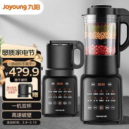 九阳（Joyoung）破壁机家用免滤豆浆机1.75L大容量高转速榨汁机低音多功能料理机 P132【升级豪华双杯】