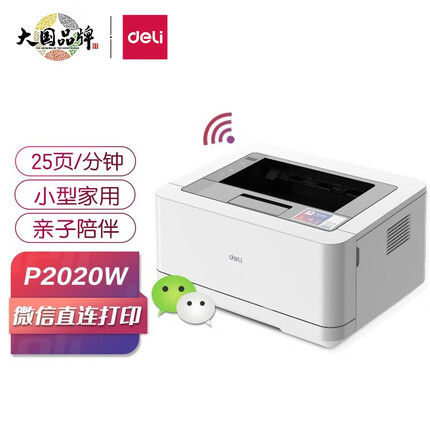 得力（deli） 黑白激光打印机 云打印远程无线wifi 文件学生家庭作业试卷条码打印家用办公打印机 【无线云打印系列】P2020W