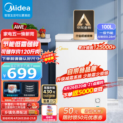 美的（Midea）100升 低霜家用囤货小冷柜 冷藏冷冻转换冰柜 一级能效母婴母乳小冰箱 BD/BC-100KMD(E) 以旧换新