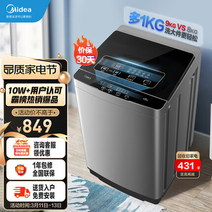 美的（Midea） 美的（Midea）波轮洗衣机全自动 9公斤kg家用升级大容量宿舍租房神器内桶免清洗水电双宽以旧换新 MB90VJ58E
