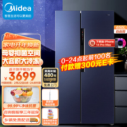 美的(Midea)慧鲜系列650升变频一级能效对开双开门家用冰箱智能家电风冷无霜BCD-650WKPZM(E)母婴存储