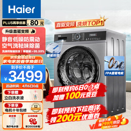 海尔（Haier）滚筒洗衣机全自动 10公斤洗烘一体 直驱变频 智能投放 微蒸空气洗除菌满 EG100HMATE71S