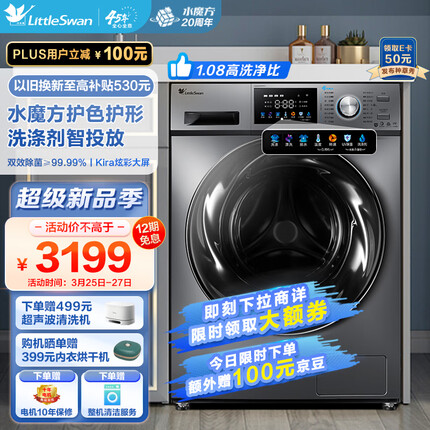 小天鹅（LittleSwan）滚筒洗衣机全自动 水魔方系列 护色护形 彩屏智能投放 超薄10公斤 以旧换新TG100V87MIY
