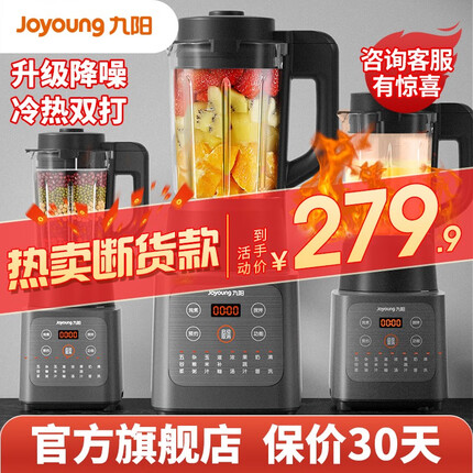 九阳（Joyoung）破壁机家用豆浆机升级降噪多功能智能预约榨汁机搅拌果汁机料理机绞肉机辅食机1-3人适用 超高性价比断货款【P155】