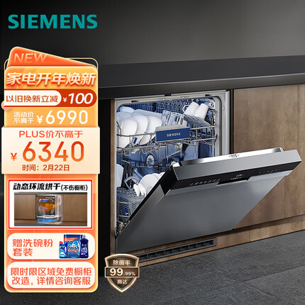 西门子(SIEMENS) 14套嵌入式全能舱洗碗机 精准涡流洗 动态环流烘干 96h存储 智能除菌SJ43HS00KC