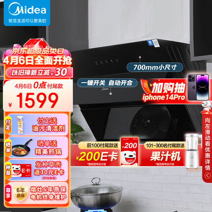 美的（Midea）抽油烟机家用小户型700小尺寸侧吸式抽烟机大吸力脱排油烟机抽烟机CXW-280-J27以旧换新