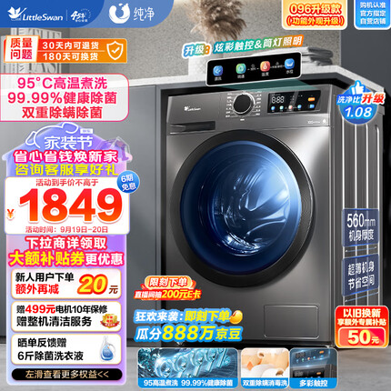 小天鹅（LittleSwan）滚筒洗衣机全自动 10公斤大容量 1.08高洗净比 除菌净螨 彩屏 以旧换新 TG100APURE【096升级款】