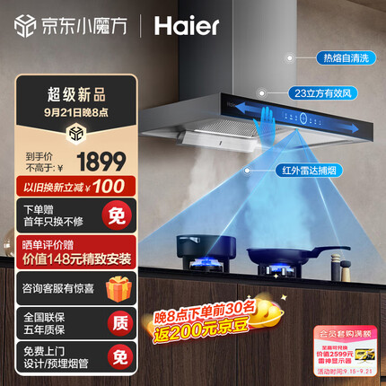 海尔（Haier）抽油烟机 顶吸欧式油烟机 23立方有效风 挥手智控 热熔洗自动清洗 以旧换新 家用排烟机ET931