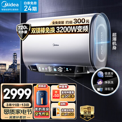 美的（Midea）电热水器60升扁桶 12倍增容速热双胆储水式家用 3200W京东小家智能 F6032-UD(HE)一级能效全免安装