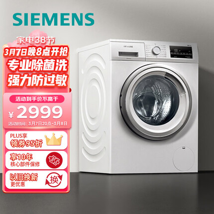 西门子(SIEMENS) 9公斤滚筒洗衣机全自动 BLDC变频电机 99.9%除菌 专业羽绒洗 XQG90-WG42A2Z01W