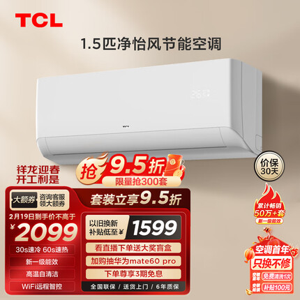 TCL 空调1.5匹新一级省电智能变频冷暖挂式空调壁挂式卧室空调挂机KFRd-35GW/D-STA11Bp(B1) 以旧换新