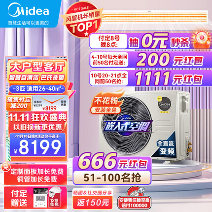美的（Midea）中央空调风管机一拖一3匹一级能效嵌入式空调乐享二代KFR-72T2W/BP3DN1-LX(1)Ⅱ