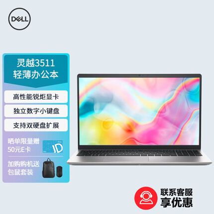 戴尔笔记本电脑dell灵越3511 15.6英寸高性能全面屏轻薄本(11代i7-1165G7 16G 512G 锐炬显卡)银