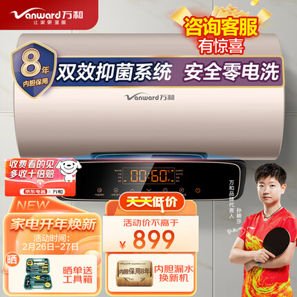 万和（Vanward）60升电热水器一级能效七倍增容智能断电双管速热高温杀菌wifi智能E60-Q7WW10-20