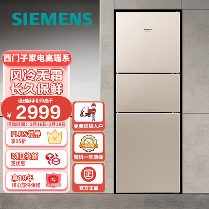 西门子(SIEMENS) 271升风冷三门大容量家用冰箱双效过滤精确控温浅金色以旧换新BCD-271W(KG28NV230C)