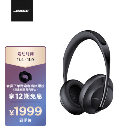 Bose 700 无线消噪耳机-黑色 手势触控蓝牙降噪耳机 主动降噪 头戴式耳机（触控面板 智能降噪 长久续航）