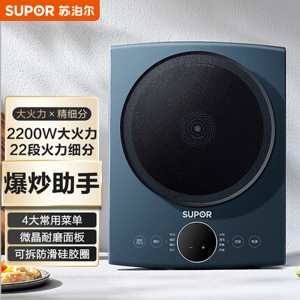 苏泊尔（SUPOR）素彩防滑系列电磁炉2200W大功率触控按键 耐用面板 纤薄设计定时功能电磁灶火锅炉 C22-IH83E