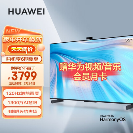 华为智慧屏 S Pro 55英寸 120Hz超薄全面屏 AI摄像头3GB+16GB HarmonyOS 4K超高清液晶电视机HD55KANS