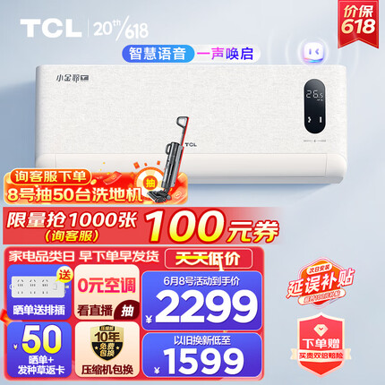 TCL1.5匹新一级能效变频冷暖 小金聆T7G 智慧语音 除菌自清洁卧室空调挂机KFR-35GW/RT7Ga+B1