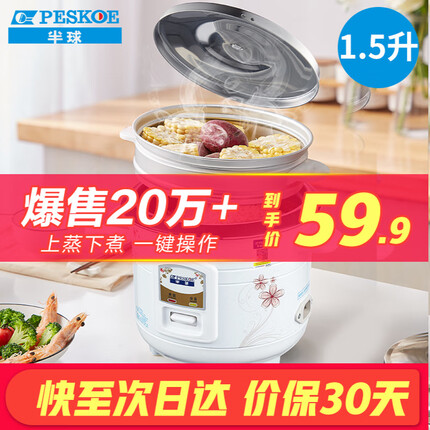 半球（PESKOE） 电饭锅电饭煲 小容量蒸煮电锅 小1-2人宿舍用 迷你电饭锅电煮锅 1.5升容量不粘锅