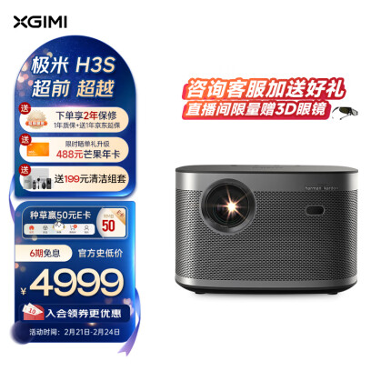 极米（XGIMI）H3S 投影仪家用 投影机 智能家庭影院（20大升级 哈曼卡顿专利音响 亮度提升 智能画幕对齐）