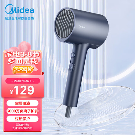 美的（Midea）千万负离子电吹风 大功率 家用速干柔顺护发吹风筒 电吹风机 节日礼物 MB-AJ0503星夜蓝 