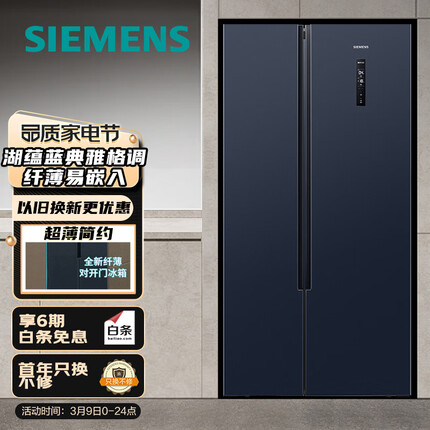 西门子(SIEMENS) 502升变频冷藏双开门对开门大容量超薄嵌入式家用冰箱湖蕴蓝以旧换新K65L56SMEC