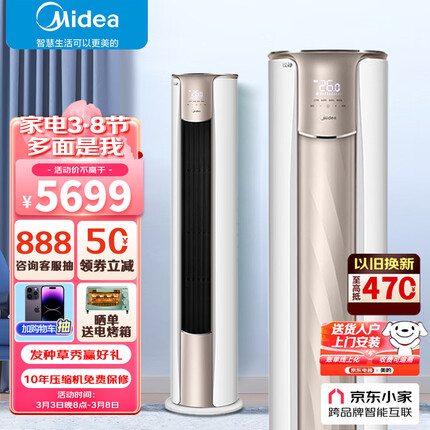 美的（Midea）空调柜机2匹立式新一级能效变频 柜式客厅冷暖两用大出风口智能家电以旧换新 锐静51LW/N8VHC1