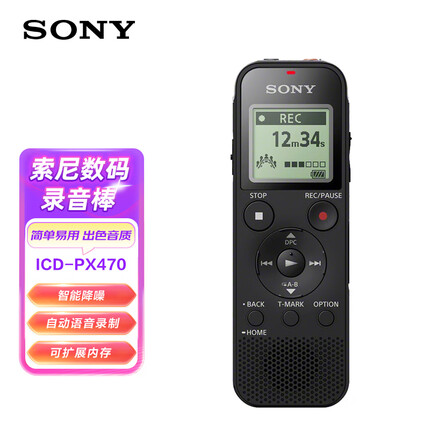 索尼（SONY）录音笔ICD-PX470 4GB 黑色 支持PCM线性录音 便携式学习商务采访 专业大直径扬声器