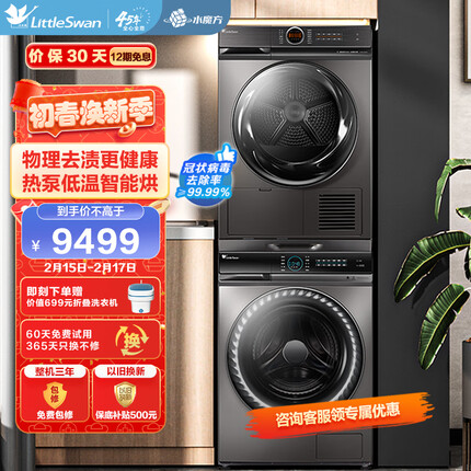 小天鹅（LittleSwan）10kg滚筒洗衣机全自动+热泵烘干机家用 超微净泡水魔方 TG100V88WMUIADY5+TH100-H36WT洗烘套装