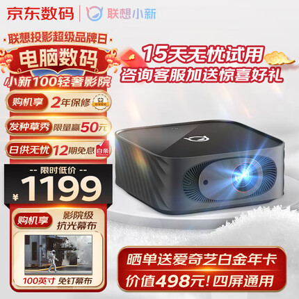小新100 联想投影仪家用 投影机 手机投影卧室学生便携超高清投屏 黑（AI语音 自动对焦 梯形校正 手机同屏）
