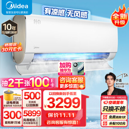 美的（Midea）新一级 纤白 1.5匹 智能家电 变频冷暖 壁挂式空调挂机 舒适无风感 KFR-35GW/N8MWD1