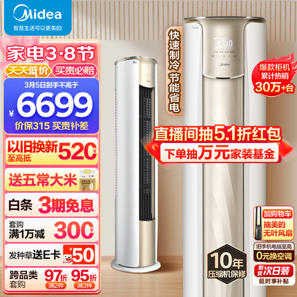 美的(Midea) 3匹 锐云 新一级能效 变频冷暖 客厅空调立式 空调柜机 京东小家智能家电KFR-72LW/N8XHA1