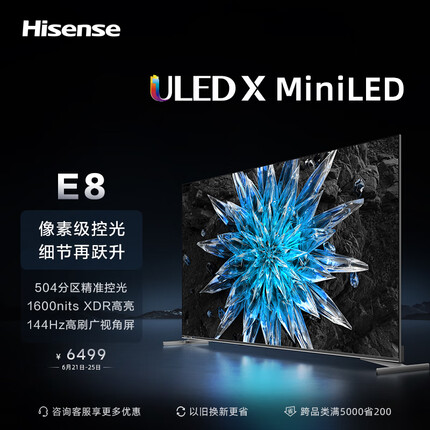 海信电视65E8H 65英寸 ULED X 504分区 MiniLED 1600nits 144Hz 4K全面屏 液晶智能平板电视机E8K