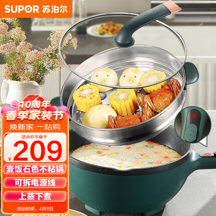 苏泊尔（SUPOR）电炒锅 电煮锅 电火锅 蒸锅 家用电锅多功能蒸煮一体锅4L炒菜多用途锅 JD28D813配蒸笼