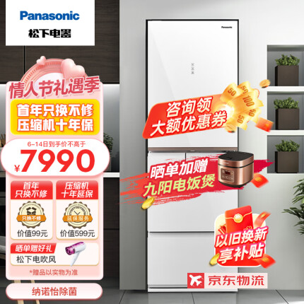 松下（Panasonic） 435升多门冰箱变频风冷无霜纳诺怡净味嵌入冰箱APP智控自动制冰NR-TE43AXB-W晶莹白优选以旧换新