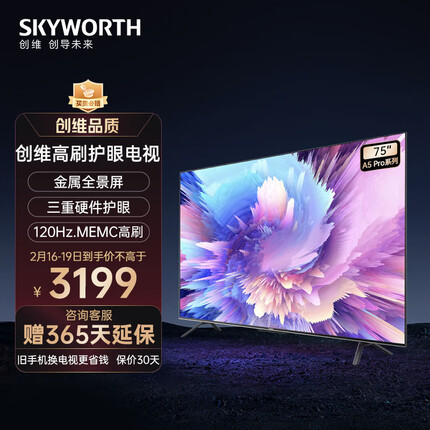 创维电视75A5 Pro 75英寸 4K高清无屏闪超薄智慧屏 5G声控护眼全面屏 2+32G游戏电视 液晶彩电以旧换新