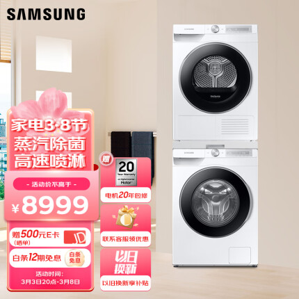 三星洗烘套装10.5kg蒸汽除菌滚筒洗衣机+9kg热泵烘干机WW10T604DLH/SC+DV90T6420LH/SC