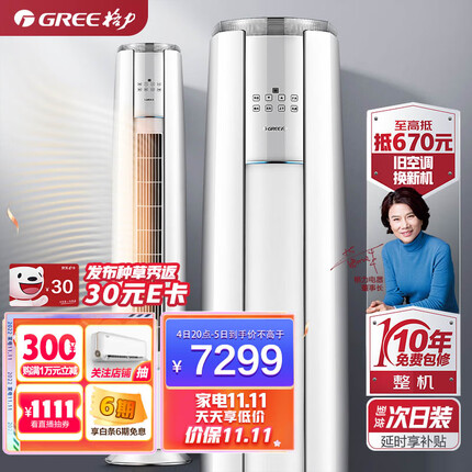 格力（GREE）空调 京东小家智能生态 3匹云锦-Ⅱ 1级能效 客厅空调立式空调柜机KFR-72LW/NhAg1BAj
